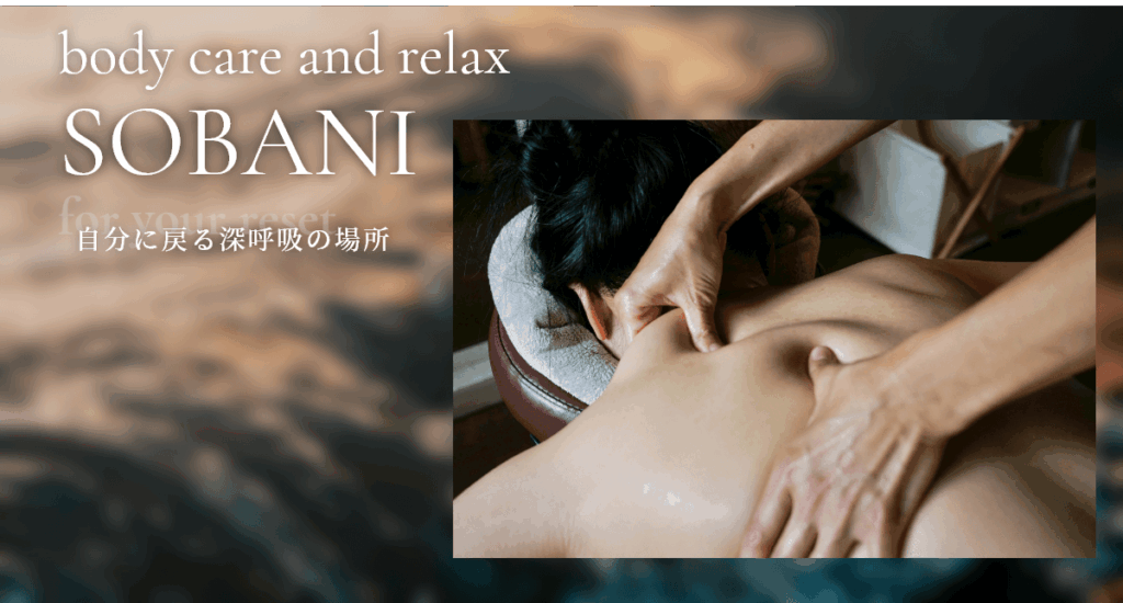 bodycare and relax SOBANIの写真(新潟県上越市)